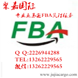 美国FBA海运美国海运亚马逊FBA头程美国FBA海运拼箱