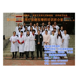 中医健康管理师培训|福州善泽教育|泉州中医健康管理师培训