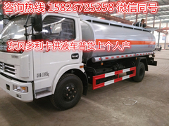 东风供液车1.jpg