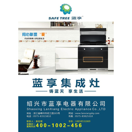 蓝享电器(图)|厨房电器价位|厨房电器