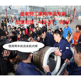 家电清洗市场分布情况 上海皇家特工家电清洗一站式服务