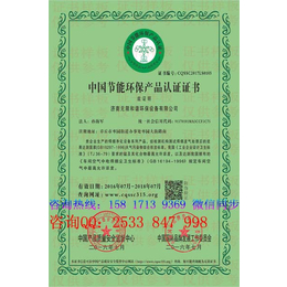 惠州电线电缆企业中国节能环保产品认证证书