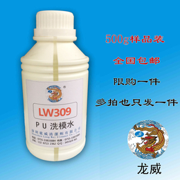 龙威LW309汽车零件模具聚氨酯洗模水厂家*缩略图