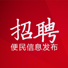 包打听信息发布平台、易手淘(在线咨询)、广安信息发布平台