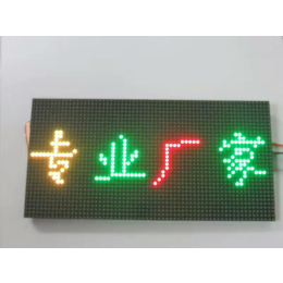 企业大厅单双色led显示屏 广州显示屏厂家批发