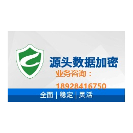 深圳文档加密图纸代码防泄密软件哪个好-茗智科技防泄密系统缩略图