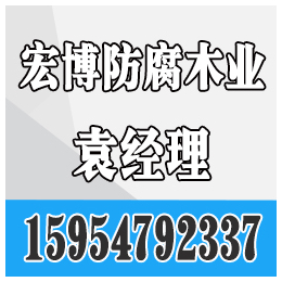 临沂郯城木屋,临沂木屋别墅,宏博防腐木(****商家)