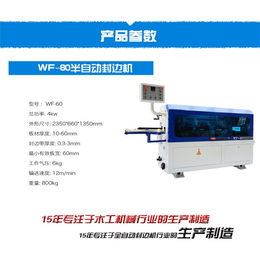 木工封边机、山东自豪机械、木工封边机半自动