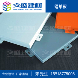 三盛建材加工(图)|冲孔铝单板价格|台州铝单板价格