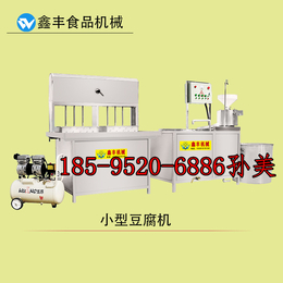 山东济宁豆腐机制造商 豆腐一次成型机 豆腐制作设备