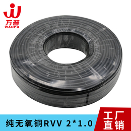 厂家*万普*RVV2芯1.0平方纯无氧铜芯多股软护套线