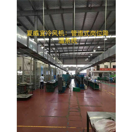 湖北厂房降温工程_降温工程_夏威宜环保科技(多图)