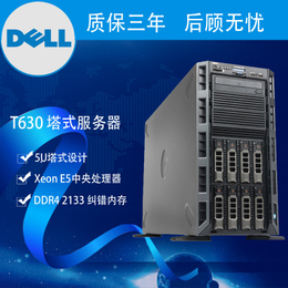 戴尔 DELL PowerEdge T630 塔式服务器