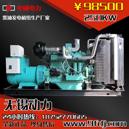 250KW无锡动力WD129TAD25柴油发电机组厂家