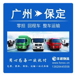 广州到邯郸货车出租,丰诺物流(在线咨询),货车出租