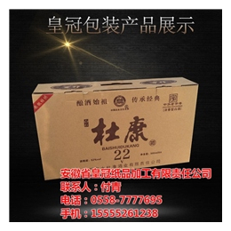 瓦楞纸箱|皇冠纸品(在线咨询)|纸箱