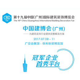 2018年7月琶洲馆广州建博会参展企业名单