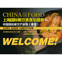 大众化，规模化，专业化！2108上海餐饮连锁加盟展