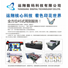 广东数码印花机、数码印花机、运翔数码科技有限公司