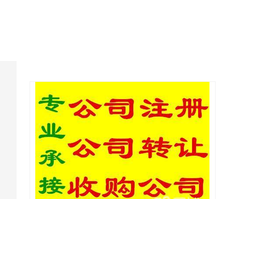 回收北京公司执照车指标带资质公司