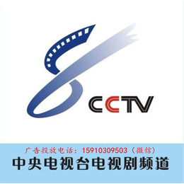 2018年CCTV-8电视剧频道广告价格表 