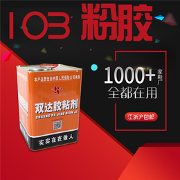 河南粉胶、108粉胶、常州双达胶粘剂(****商家)