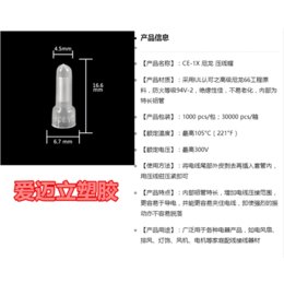 闭端子厂商,河源闭端子,爱迈立塑胶公司(查看)