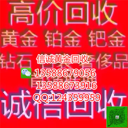 金华*黄金*回收_信诚黄金回收(在线咨询)_黄金回收