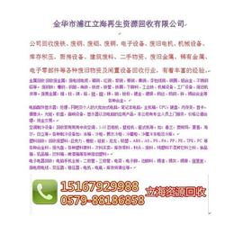 稀有金属回收厂家_立海资源回收(在线咨询)_浦江稀有金属回收