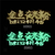 上海发光粉、投脑智富科技、高亮长效高亮发光粉缩略图1