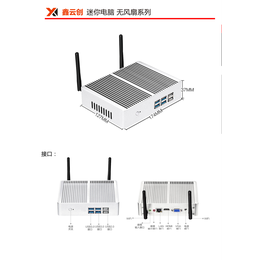 鑫云创迷你工控主机X70N