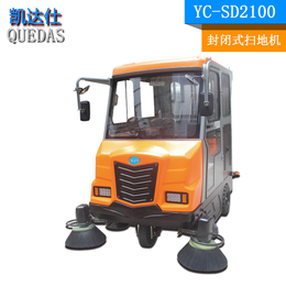 扬州厂区用大型扫地机 凯达仕三轮电动扫地车YC-sd2100