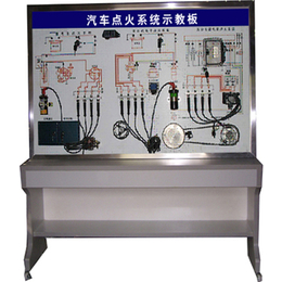 汽车点火系统实训台六种点火系统