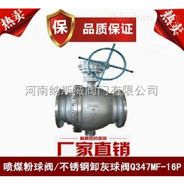郑州纳斯威Q347MF喷煤粉球阀产品供应