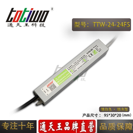 通天王24V1A 24V24W银白色防水电源