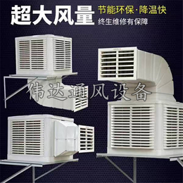 冷风机厂家、义乌冷风机、【伟达通风设备】(查看)