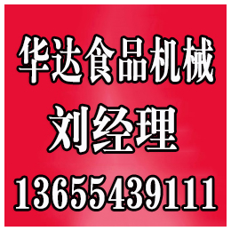 黑龙江不锈钢制品制造企业_双鸭山不锈钢制品_华达食品机械