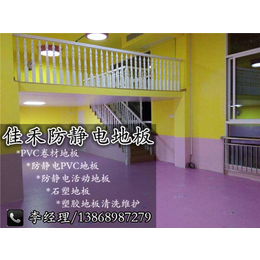 安装防静电PVC地板|金华防静电PVC地板|佳禾地板不容错过