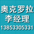 重庆高温陶瓷辊棒报价_重庆高温陶瓷辊棒_奥克罗拉(查看)缩略图1