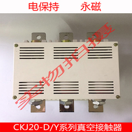 CKJ20Y 630A 1.6KV永磁节能型交流真空接触器