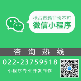 易客（天津）电子商务有限公司(图)_小程序开发_小程序