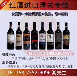 红酒进口税率和红酒进口清关清关所需的单证