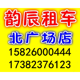 重庆租车158-26-000-444-车型多 送车*缩略图