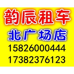 重庆租车****租车公司 158-26-000-444缩略图