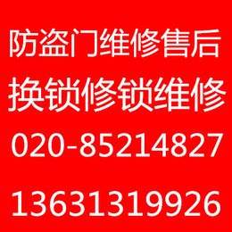 天河区盼盼防盗门维修换锁修锁电话