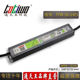 通天王24V2.08A咖啡色防水电源TTW-50-24FS