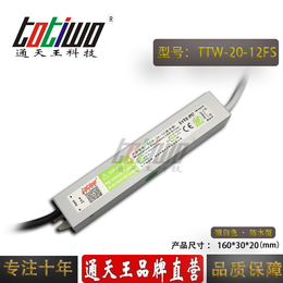 通天王12V1.67A银白色防水电源TTW-20-12FS