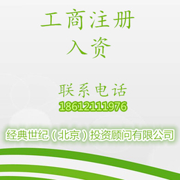 北京3000万ji金管理公司注册   