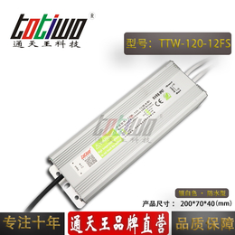 通天王12V10A银白色防水电源TTW-120-12FS