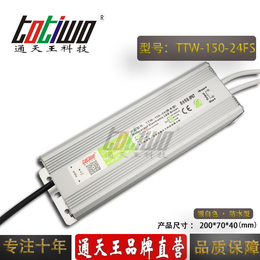 通天王24V6.25A银白色防水电源TTW-150-24FS